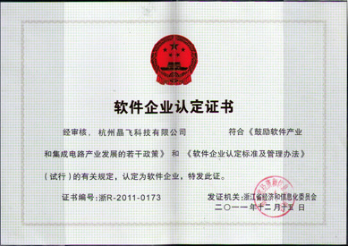熱烈祝賀晶飛科技通過"雙軟認定"